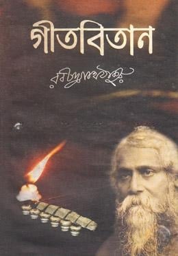 গীতবিতান