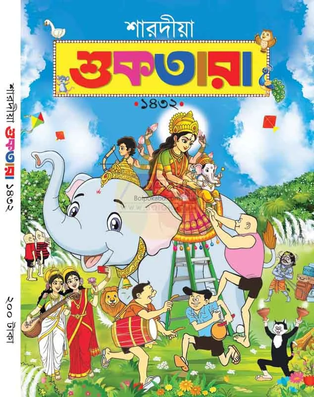 শুকতারা শারদীয়া ১৪৩২