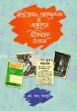 রাষ্ট্রভাষা