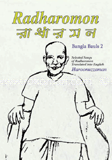 রাধারমন