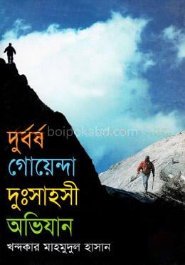 দুর্ধর্ষ গোয়েন্দা দুঃসাহসী অভিযান