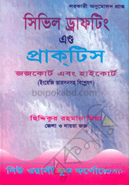 Civil Drafting and Practice (With English Version)