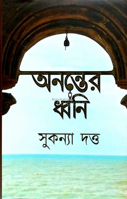 অনন্তের ধনী