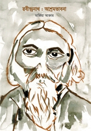 রবীন্দ্রনাথ