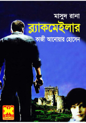 মাসুদ রানা - ব্ল্যাকমেইলার