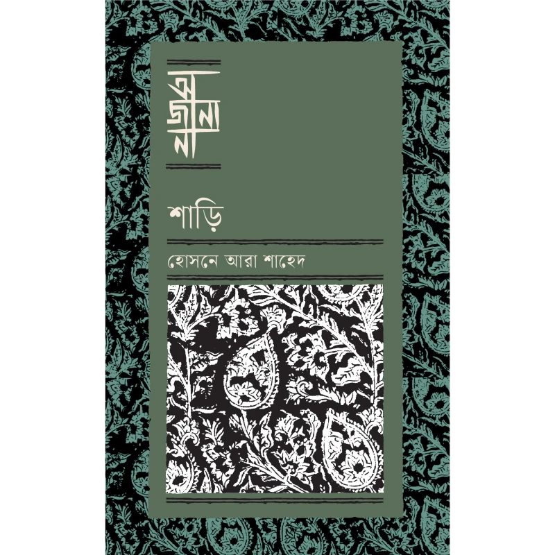 শাড়ি