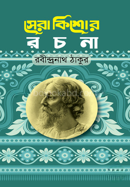 সেরা কিশোর রচনা