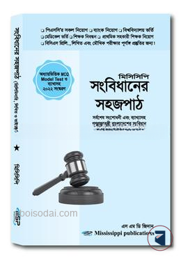 সংবিধানের সহজপাঠ
