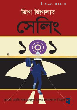 সেলিং ১০১