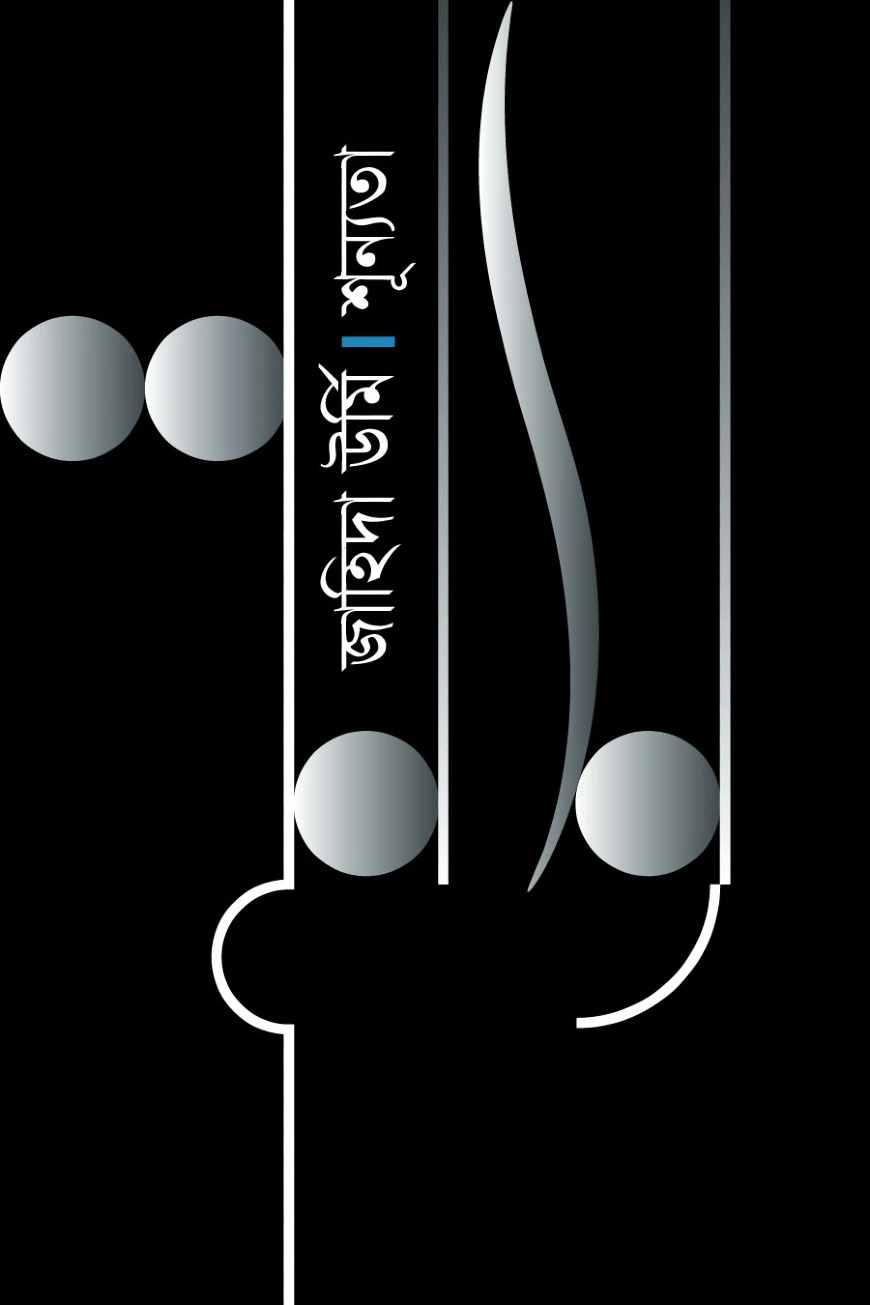 শূন্যতা