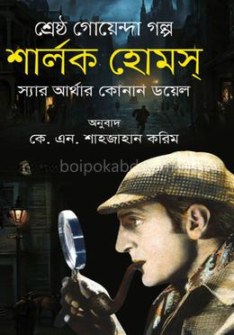 শার্লক হোমস