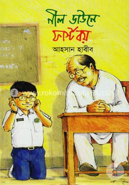 নীল ডাউনে ফার্স্টবয়