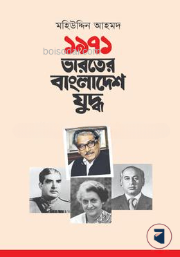 ১৯৭১ ভারতের বাংলাদেশ যুদ্ধ