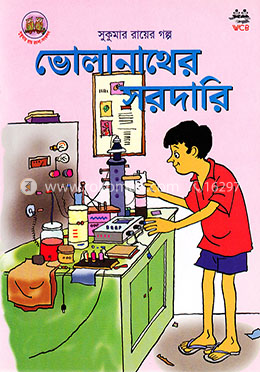 ভোলানাথের সরদারি