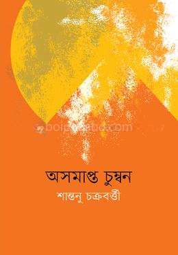 অসমাপ্ত চুম্বন