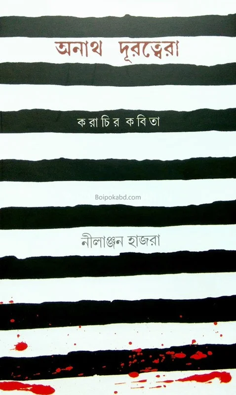 অনাথ দূরত্বের