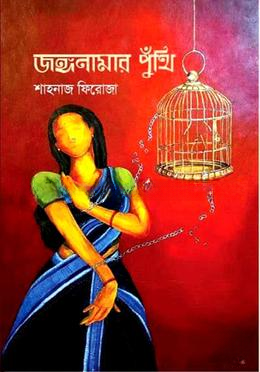 জঙ্গনামার পুঁথি