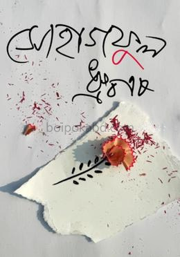 সোহাগফুল
