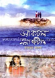ভরা কটাল মরা কটাল