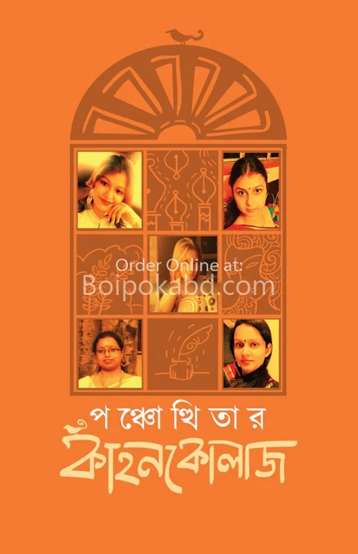 পিঞ্চহিটার কাহাঁ কলেজ