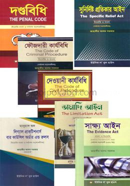 আইন সংক্রান্ত সাত টি বইয়ের প্যাকেজ