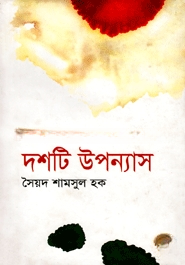 মুক্তিযুদ্ধের দশটি উপন্যাস