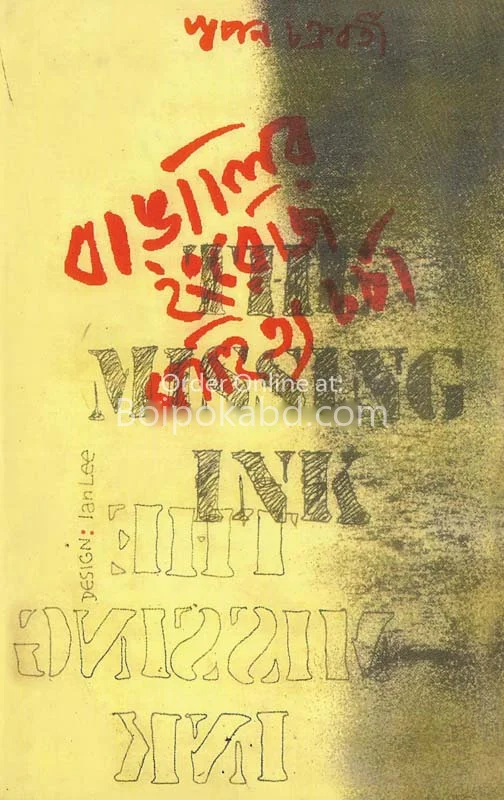 বাঙালির ইংরেজি সাহিত্য চর্চা