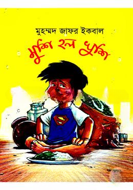 মুশি হল খুশি