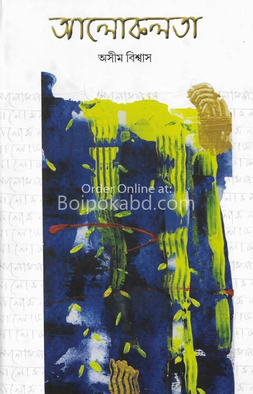 আলোকলাটা
