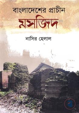 বাংলাদেশের প্রাচীন মসজিদ