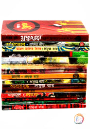 প্রফুল্ল রায় এর সর্বাধিক পঠিত ১৭টি উপন্যাস
