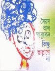 কিচ্ছু ভাল্লাগে না