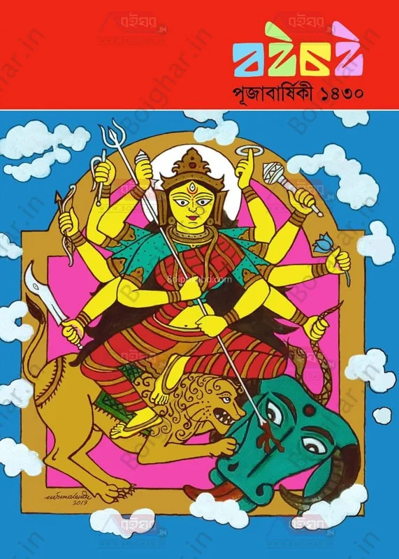 বৈচি পূজাবার্ষিকী ১৪৩০