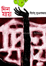দিন যায়