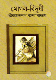 মোগল — ছবি 2
