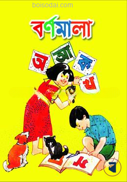 বর্ণমালা