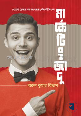 মার্কেটিং জাদু