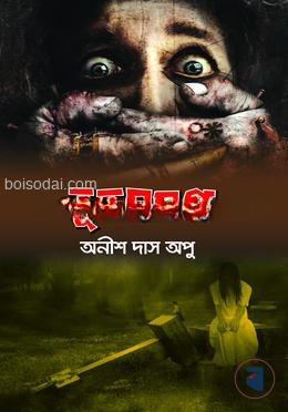 ভূতসমগ্র