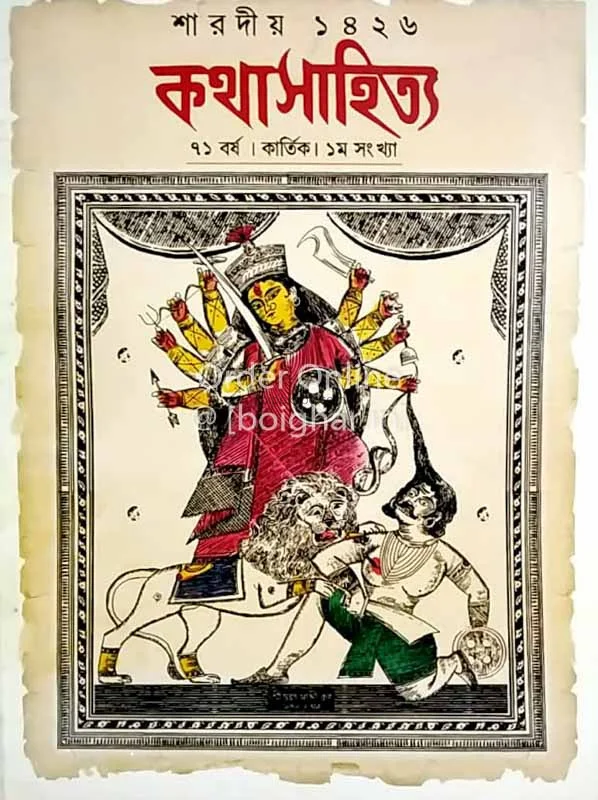 কথা সাহিত্যে ১৪২৬