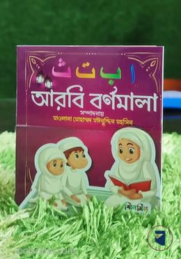 আরবী বর্ণমালা