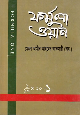 ফর্মূলা ওয়ান