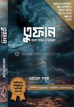 তুফান বাংলা সাহিত্য ও ব্যাকরণ