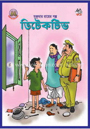 ডিটেকটিভ