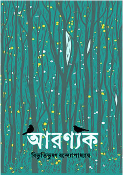 আরণ্যক