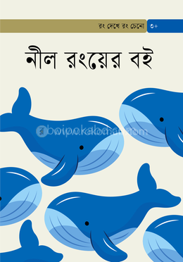 নীল রংয়ের বই