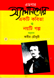 এডগার অ্যালান পো