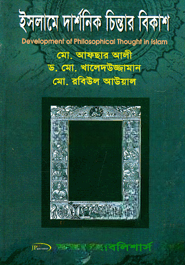 ইসলামে দার্শনিক চিন্তার বিকাশ