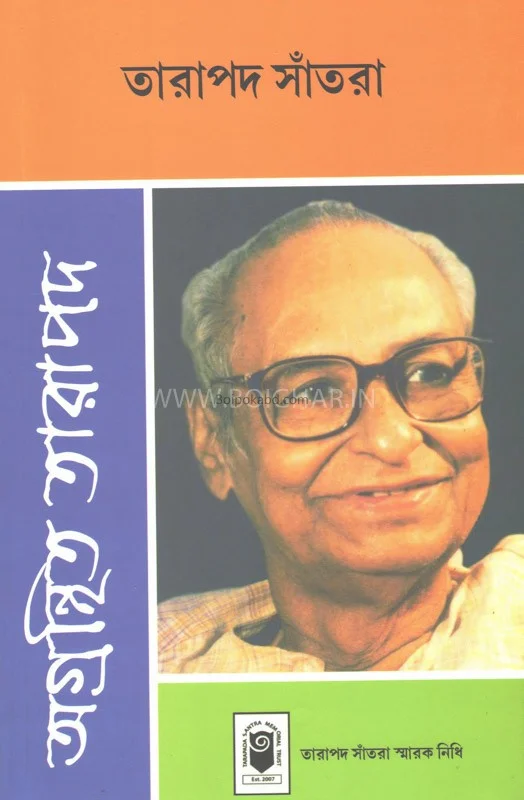 অগ্রন্থিত তারাপদ