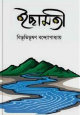 ইছামতি