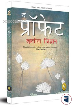 The Prophet (Marathi)